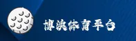 博澳体育(BA)官方网站 · 极致竞技体验 · 8A9B